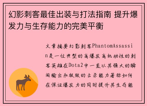幻影刺客最佳出装与打法指南 提升爆发力与生存能力的完美平衡 幻影刺客最佳出装与打法指南 提升爆发力与生存能力的完美平衡