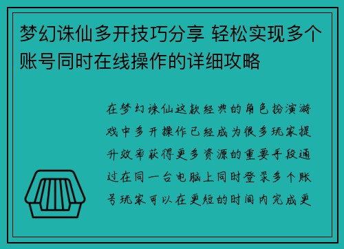 梦幻诛仙多开技巧分享 轻松实现多个账号同时在线操作的详细攻略 梦幻诛仙多开技巧分享 轻松实现多个账号同时在线操作的详细攻略