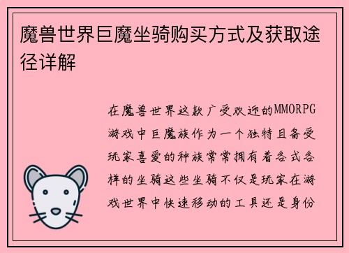 魔兽世界巨魔坐骑购买方式及获取途径详解 魔兽世界巨魔坐骑购买方式及获取途径详解